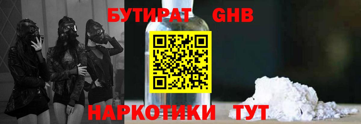 БУТИРАТ бутик  Вход с VPN  Кохма 