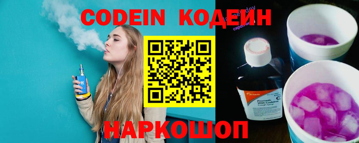 Codein Purple Drank  Вход с VPN  Codein напиток Lean (лин)  Кохма 
