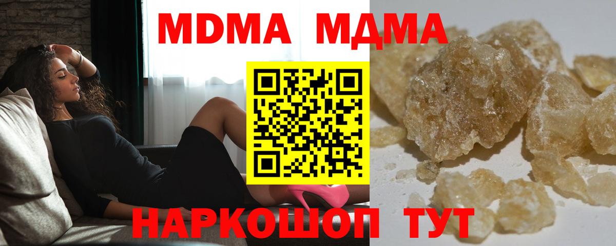 MDMA кристаллы  Вход с VPN  МДМА crystal  Кохма 