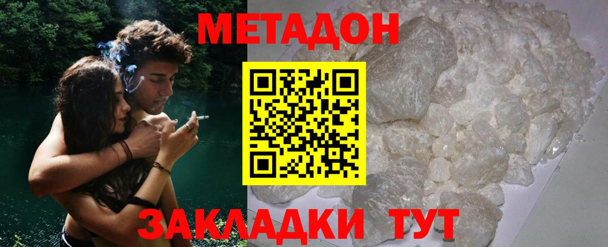 МЕТАДОН methadone  Вход с VPN  Кохма  Метадон VHQ 