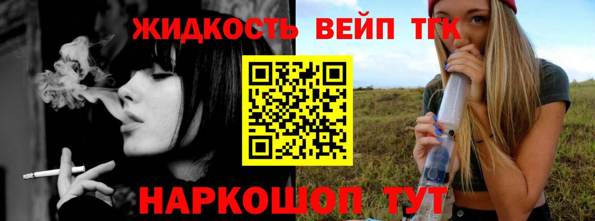 ТГК жижа  Вход с VPN  Кохма  наркошоп  Дистиллят ТГК Wax 